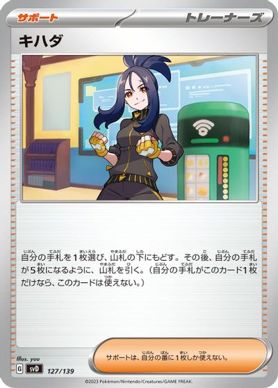 Dendra card art