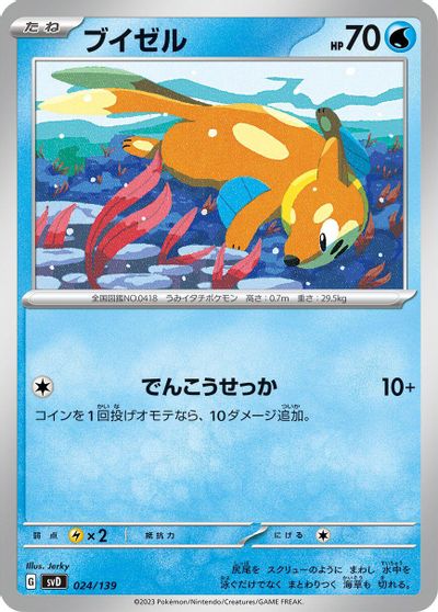Buizel card art