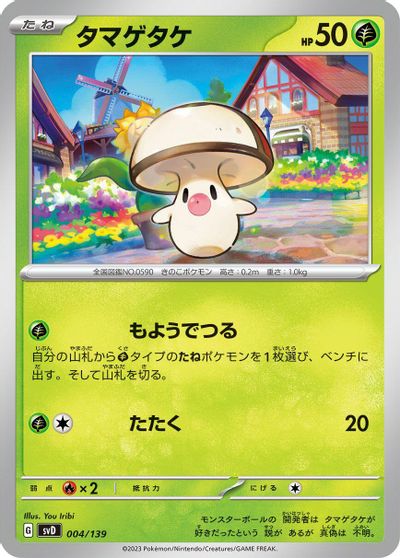 Foongus card art