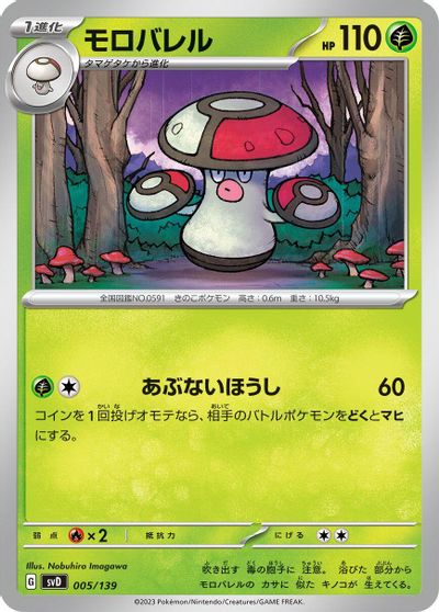 Amoonguss card art
