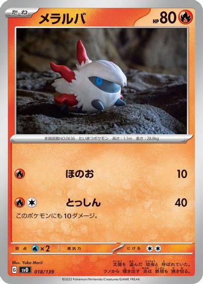 Larvesta card art