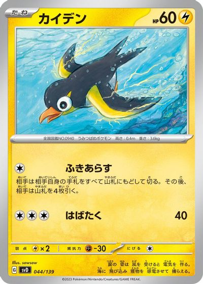 Wattrel - 044/139 card art