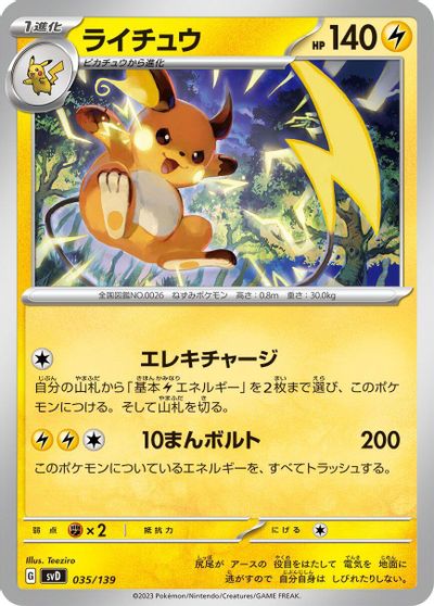 Raichu card art