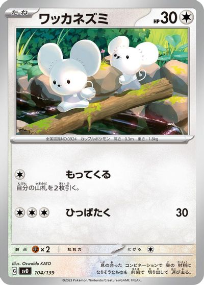 Tandemaus - 104/139 card art