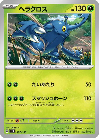 Heracross card art