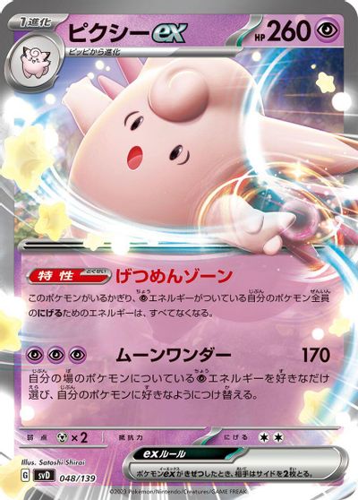 Clefable ex card art
