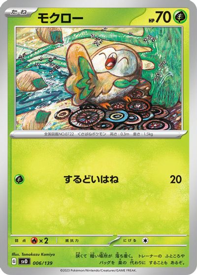 Rowlet card art