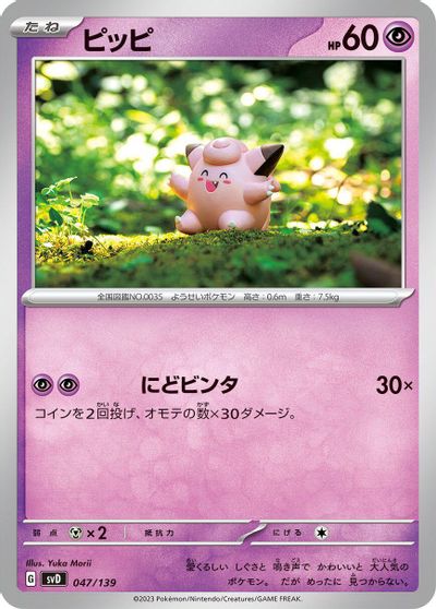 Clefairy card art