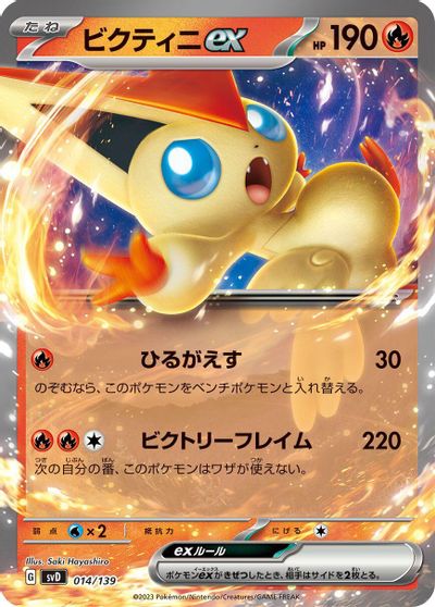 Victini ex card art