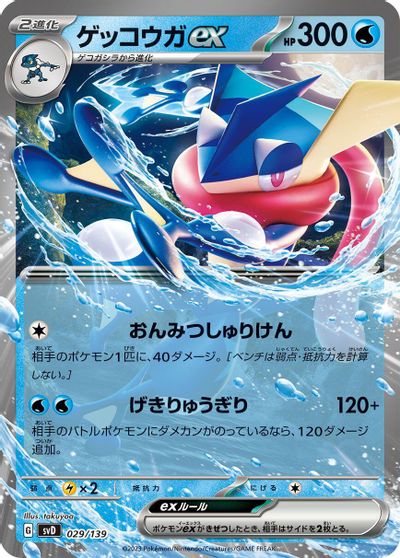 Greninja ex card art