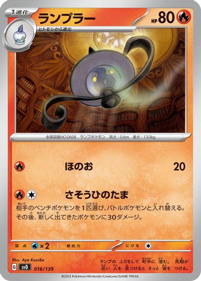 Lampent card art