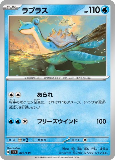 Lapras card art
