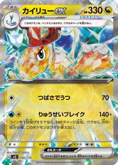 Dragonite ex card art