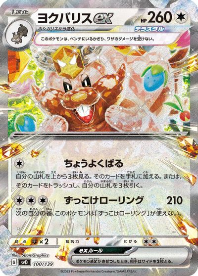 Greedent ex card art