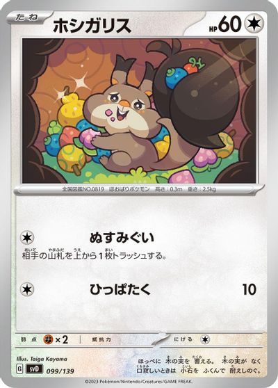 Skwovet card art