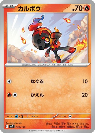 Charcadet card art
