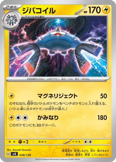 Magnezone card art