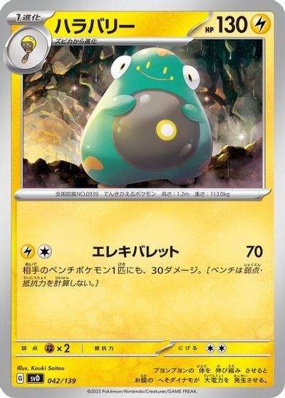 Bellibolt card art