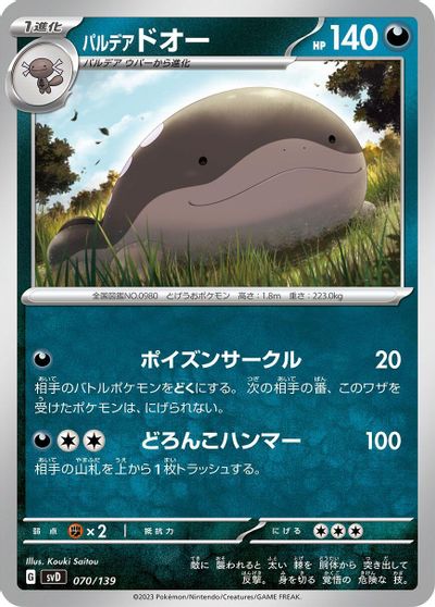 Paldean Clodsire card art