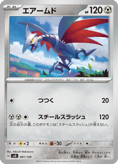 Skarmory card art