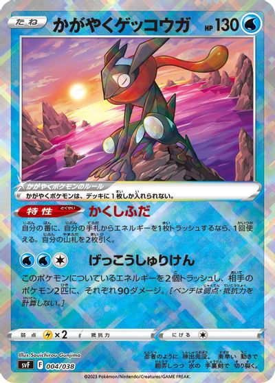 Radiant Greninja card art