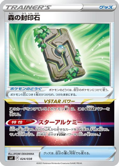 Forest Seal Stone card art