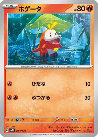 Fuecoco card art