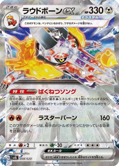 Skeledirge ex card art