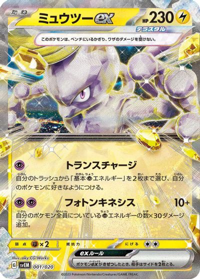 Mewtwo ex card art