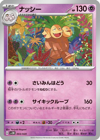 Exeggutor card art