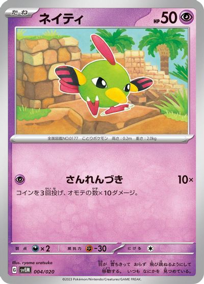 Natu card art