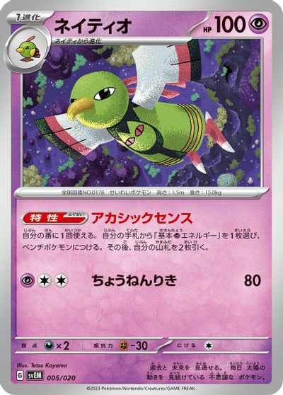 Xatu card art