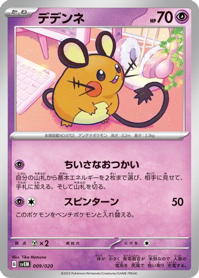 Dedenne card art