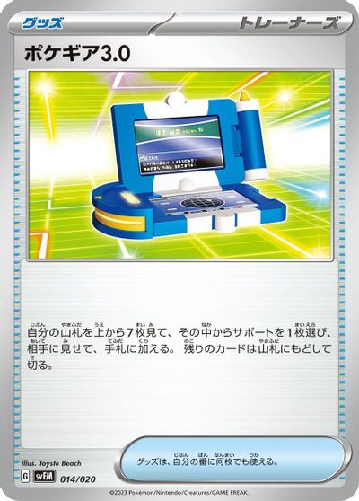 Pokegear 3.0 card art
