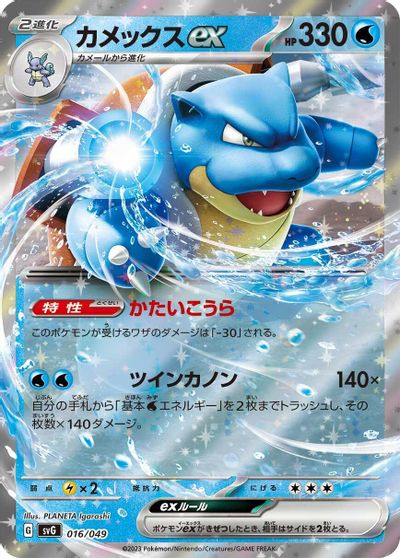 Blastoise ex card art