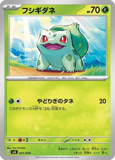 Bulbasaur - 001/049 card art