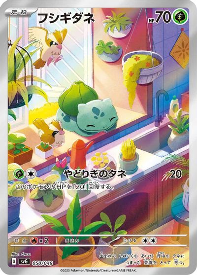 Bulbasaur - 050/049 card art