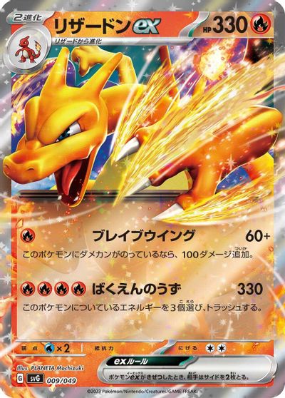 Charizard ex card art