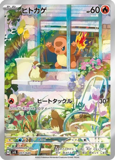 Charmander - 051/049 card art