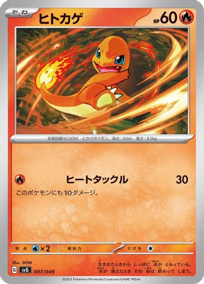 Charmander - 007/049 card art