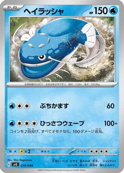 Dondozo card art