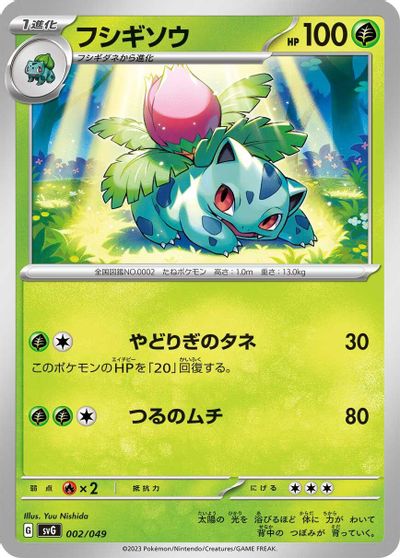 Ivysaur card art