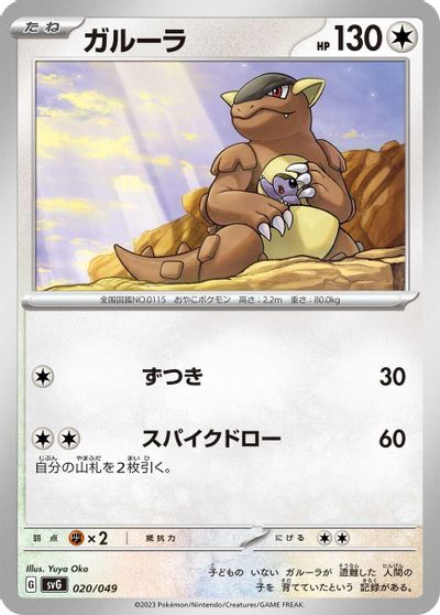 Kangaskhan card art
