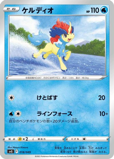 Keldeo card art