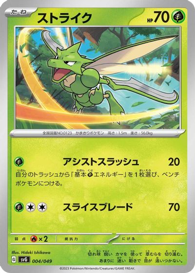 Scyther card art