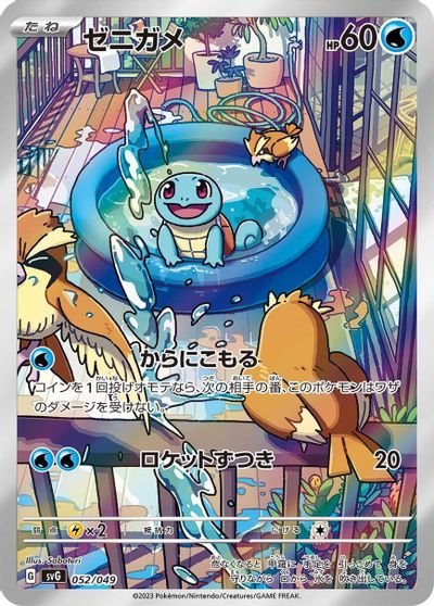Squirtle - 052/049 card art