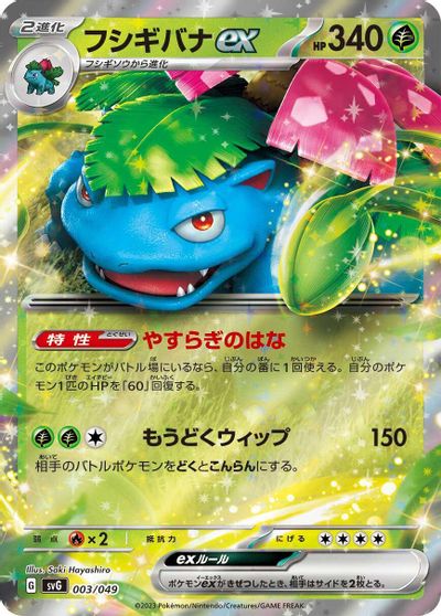 Venusaur ex card art