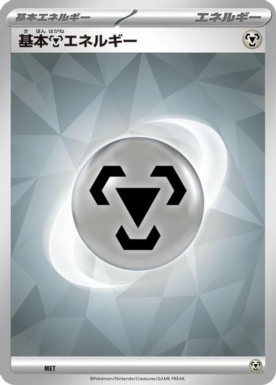 Basic Metal Energy (Terastal Pattern) card art