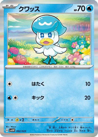 Quaxly card art