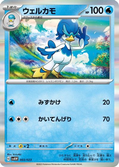 Quaxwell card art
